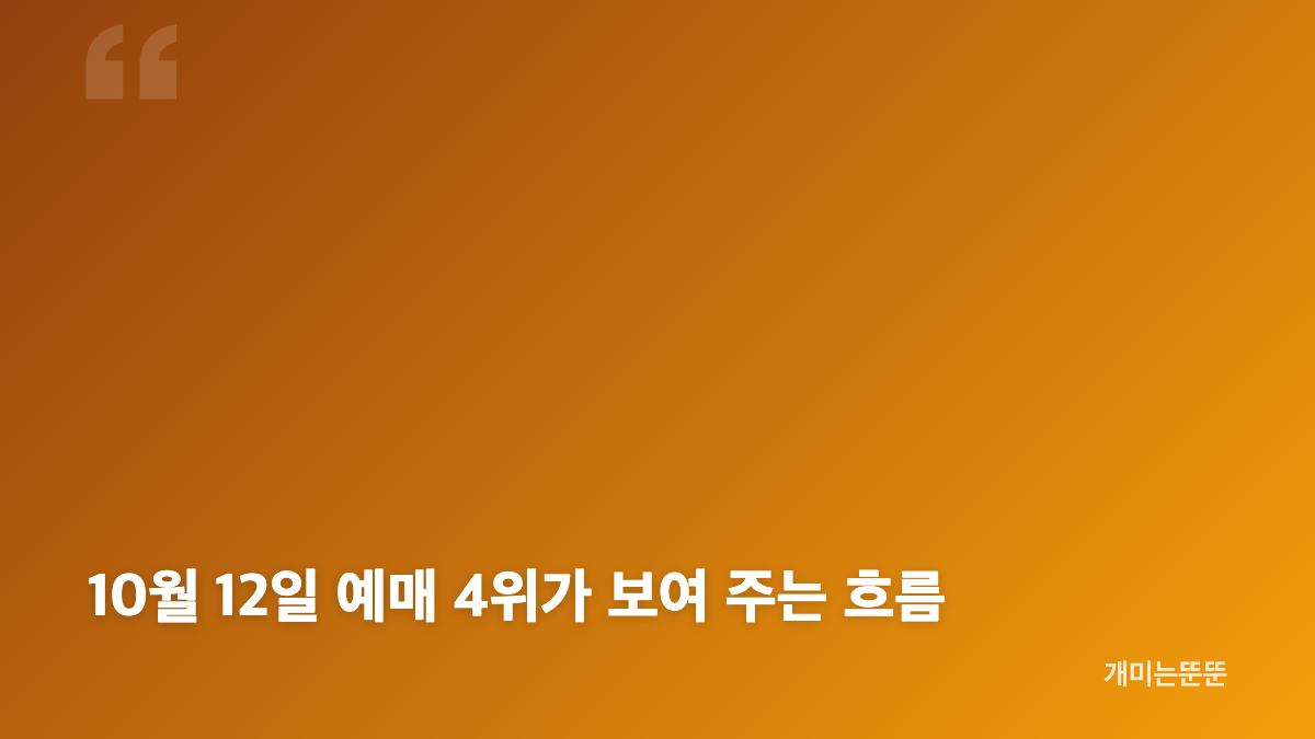 암살자(들) 흥행과 예매 순위를 함께 읽는 기준