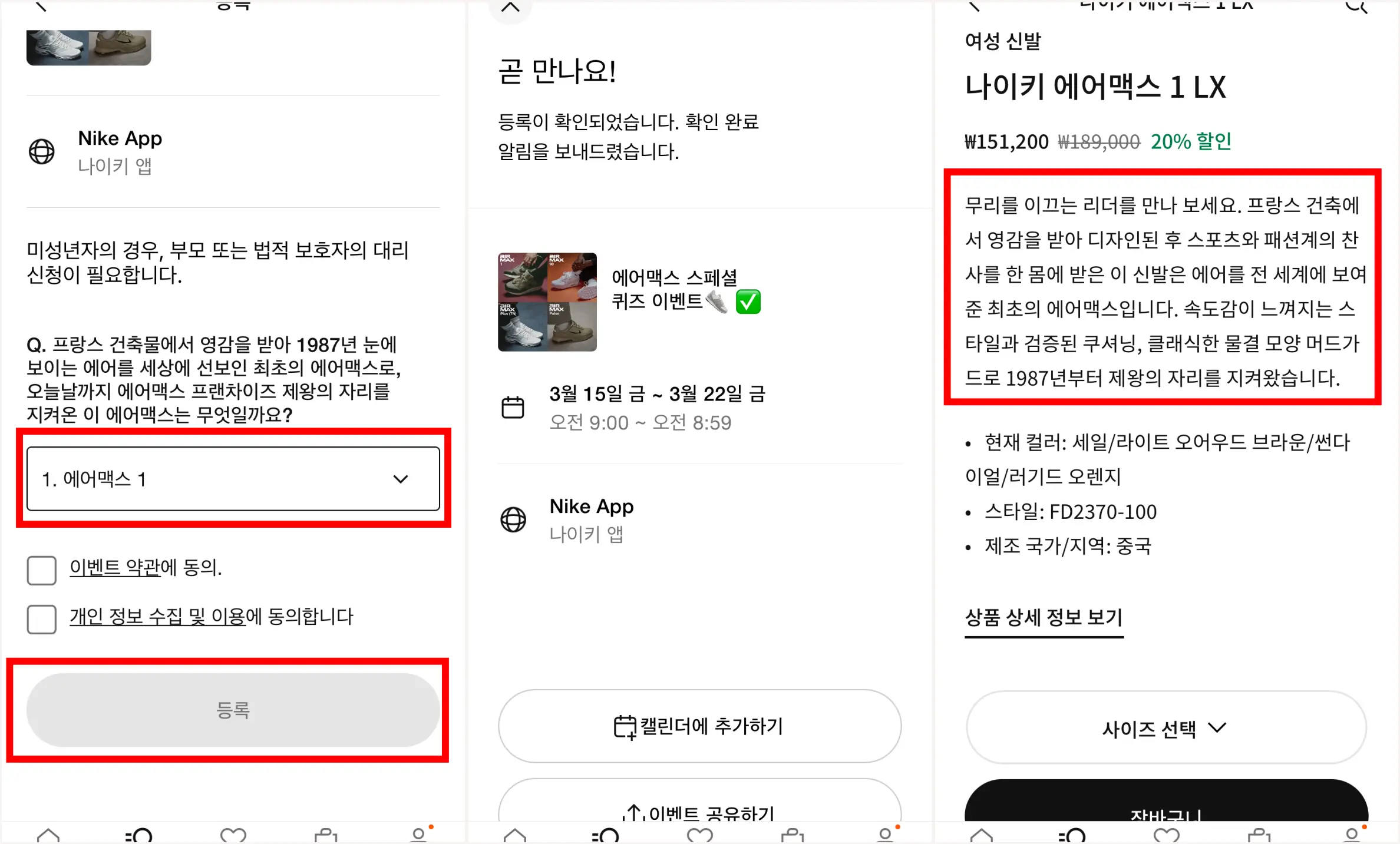 에어맥스 스페셜 퀴즈 이벤트2