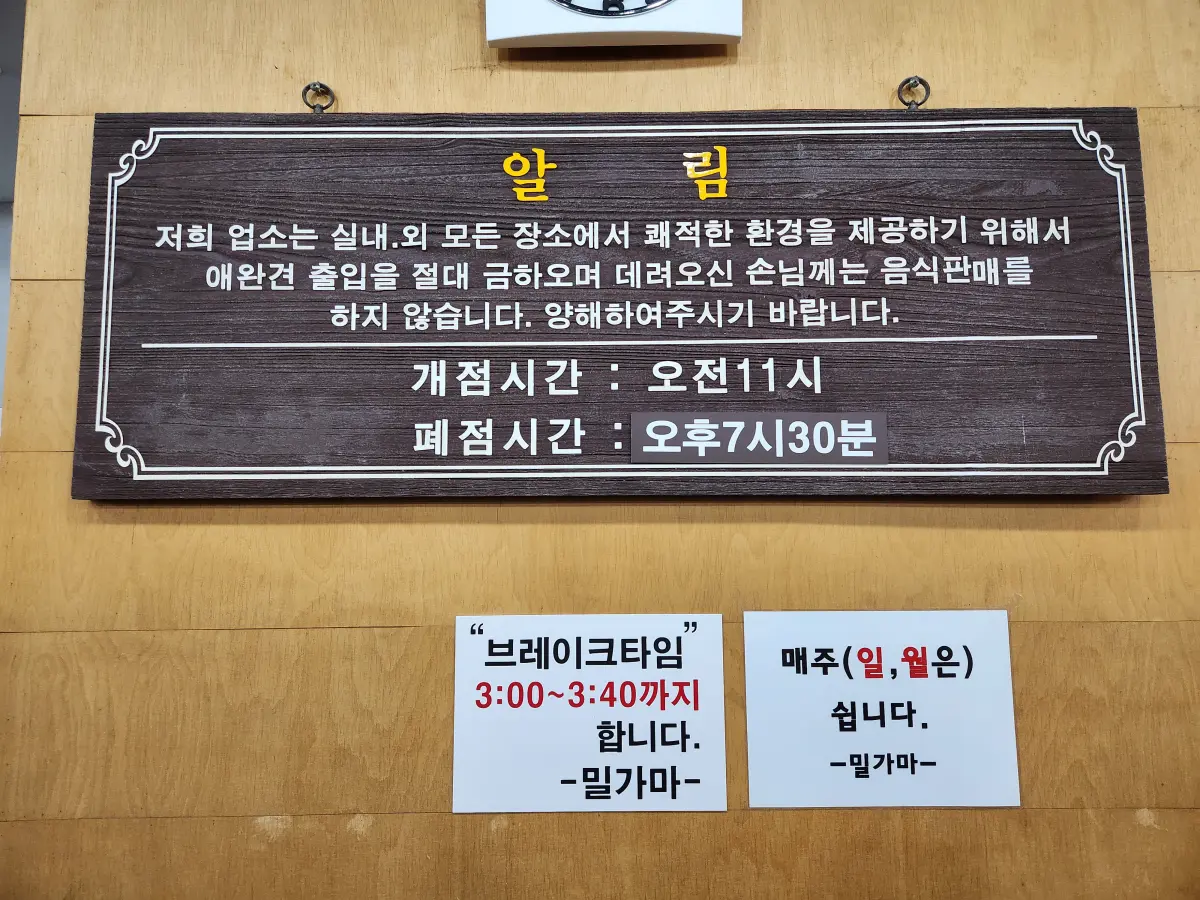 의정부-사골-칼국수-맛집-밀가마-국시집-영업시간-안내