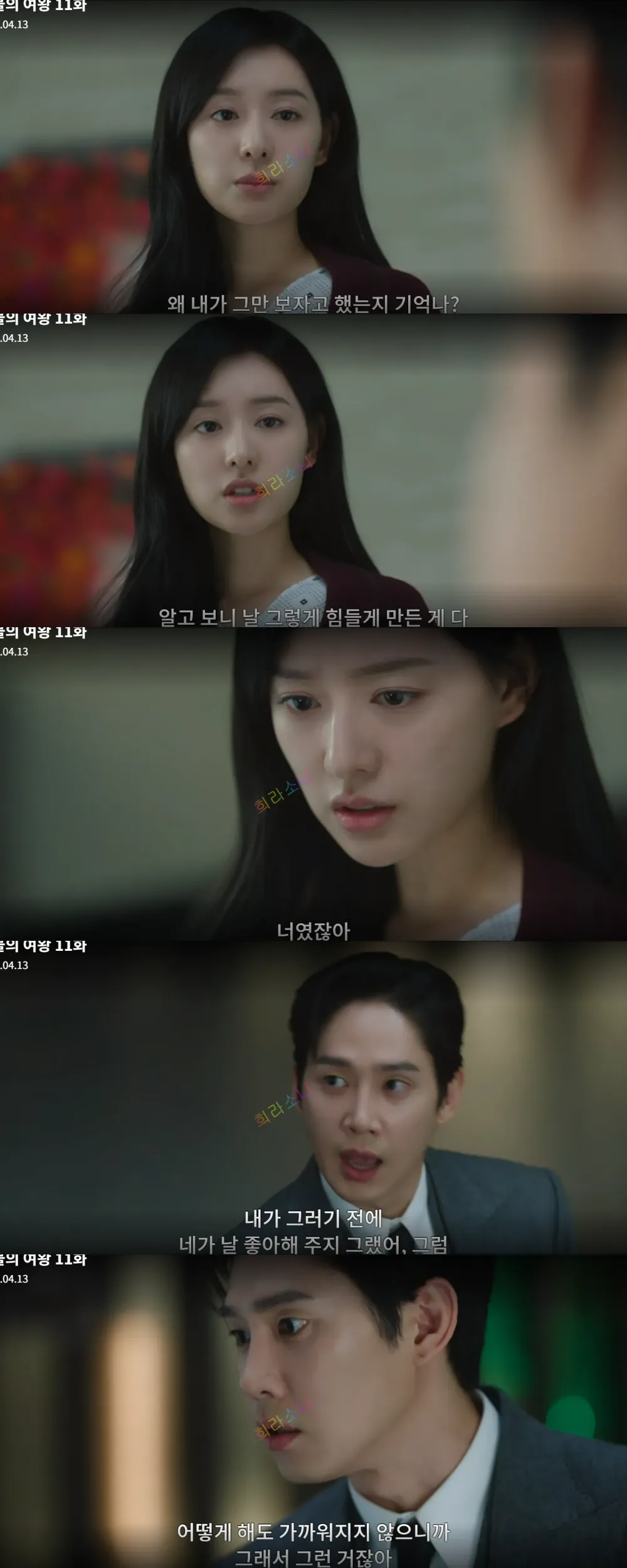 은성과 말다툼을 하는 해인.