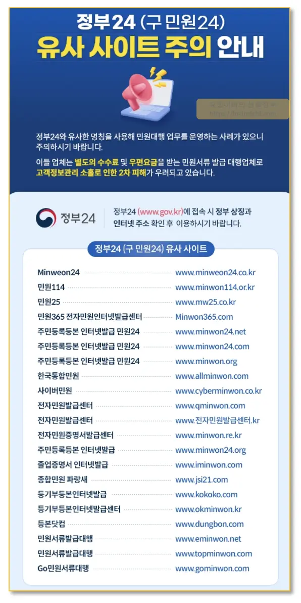 정부24 유사사이트 리스트