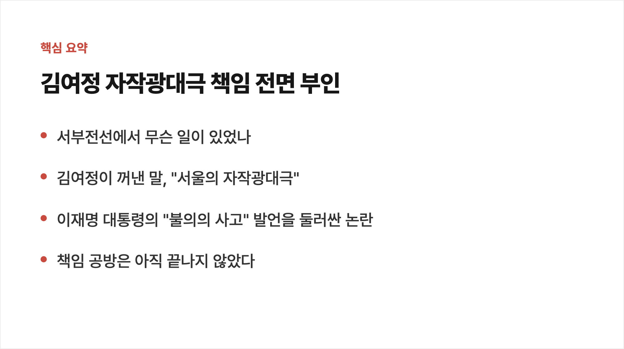 핵심 요약