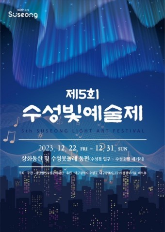 대구 '수성 빛예술제' 행사소개, 축제안내, 관련영상