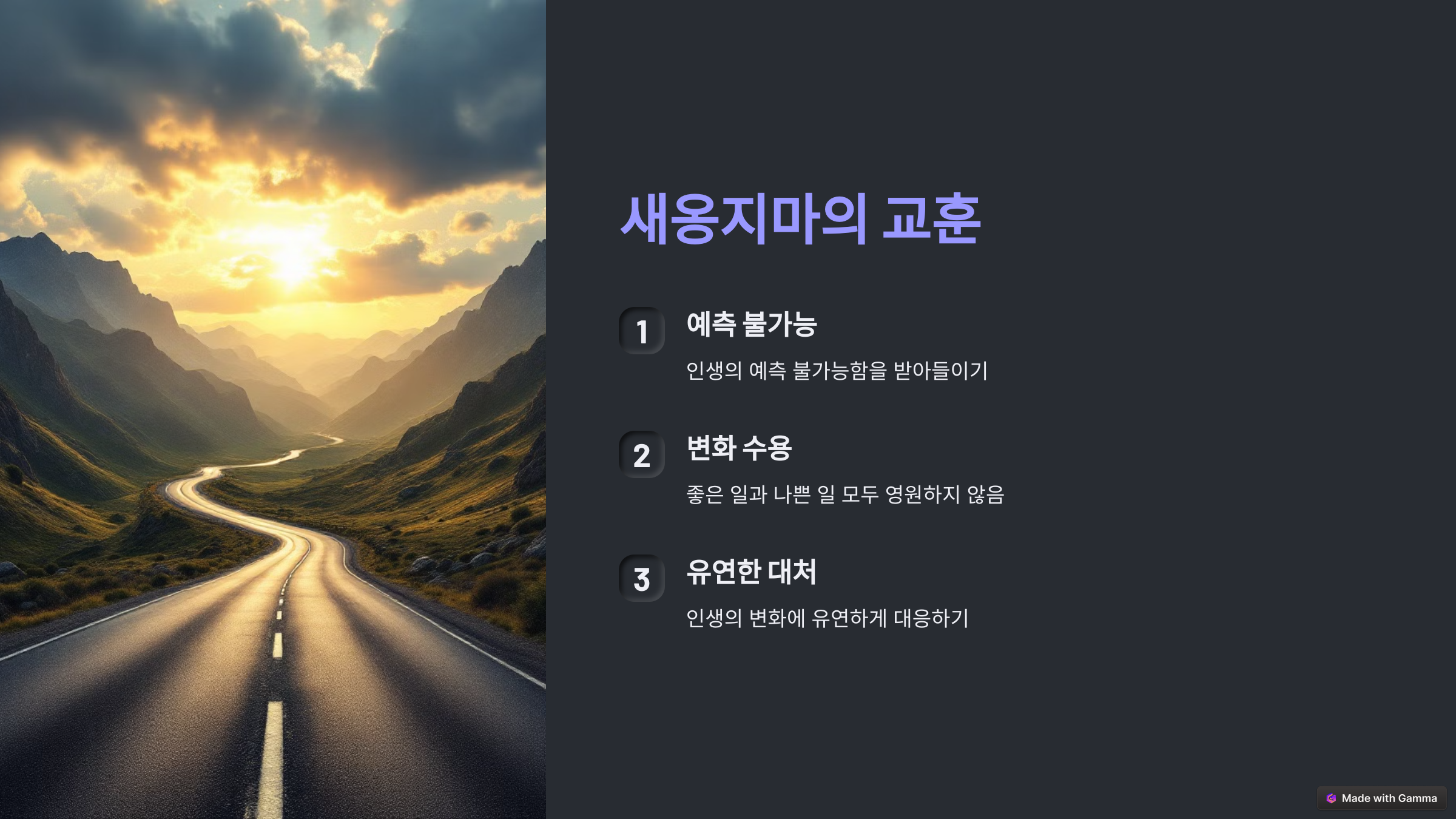 새옹지마 뜻