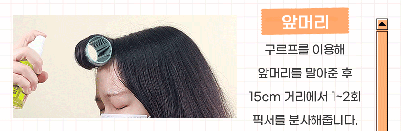앞머리고정 헤어픽서 사용팁