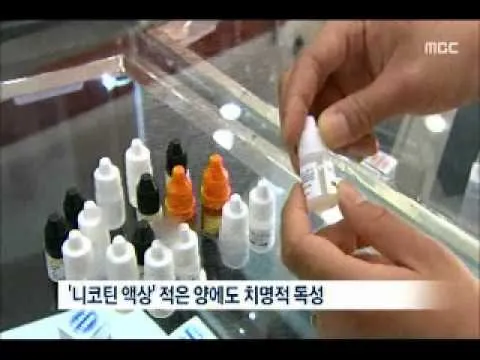니코틴 원액 사망