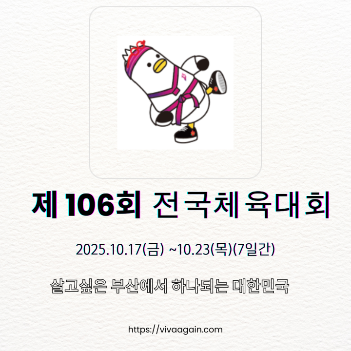 전국체전 태권도 템플릿