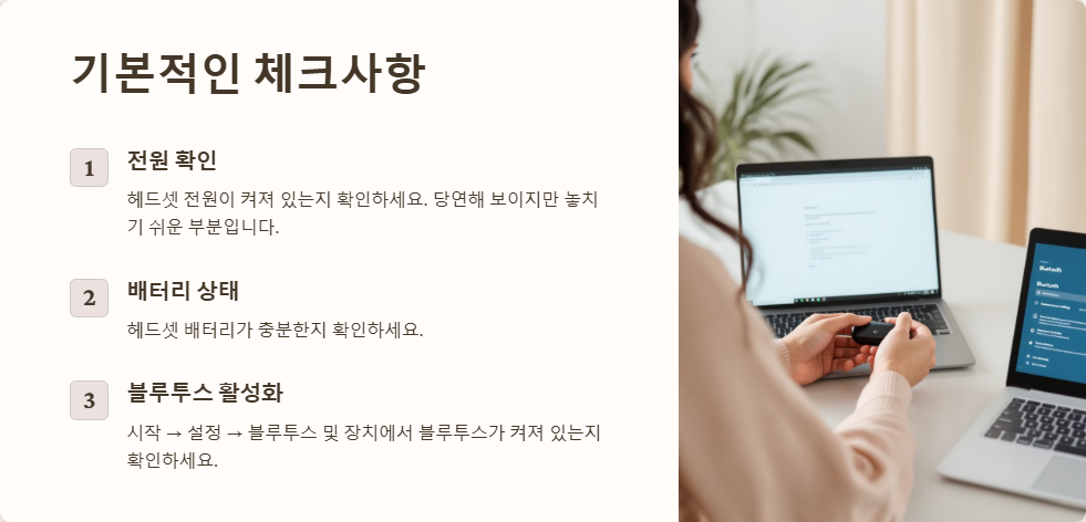 윈도우11 블루투스 헤드셋 연결