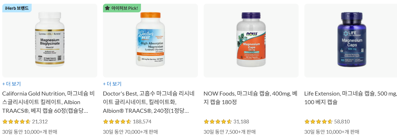 마그네슘 추천