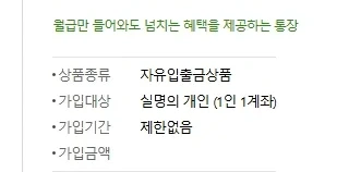 파킹통장 추천 우월한 월급 통장 이미지