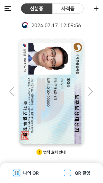 모바일 주민등록증 전국 발급 완벽 가이드: 신청 방법, 비용, IC/QR 차이점 총정리 (2025 최신)