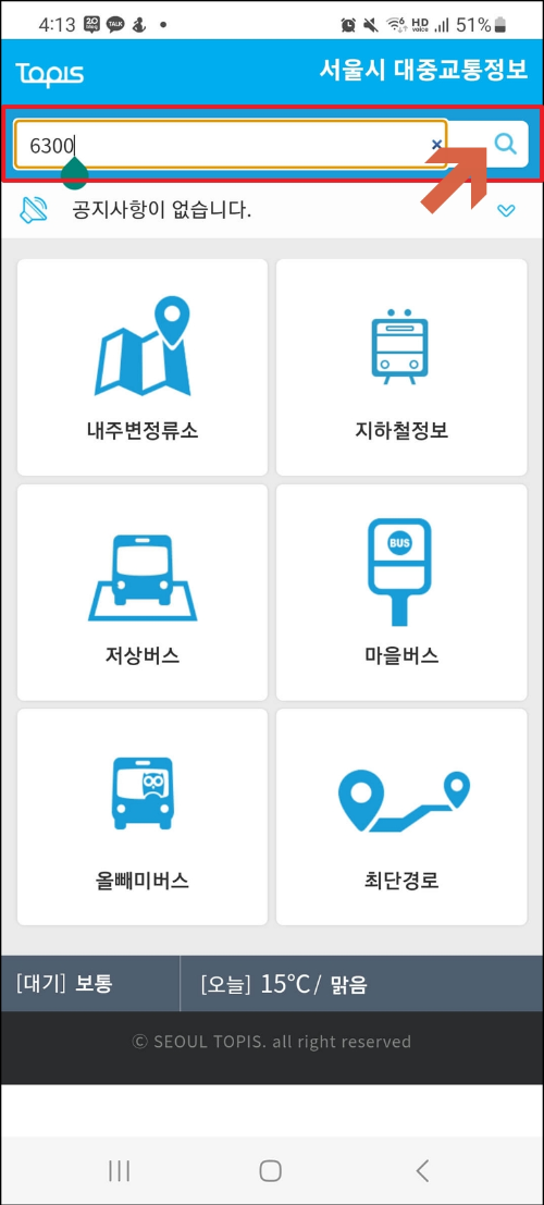 6300 공항버스 시간표 요금 및 예매