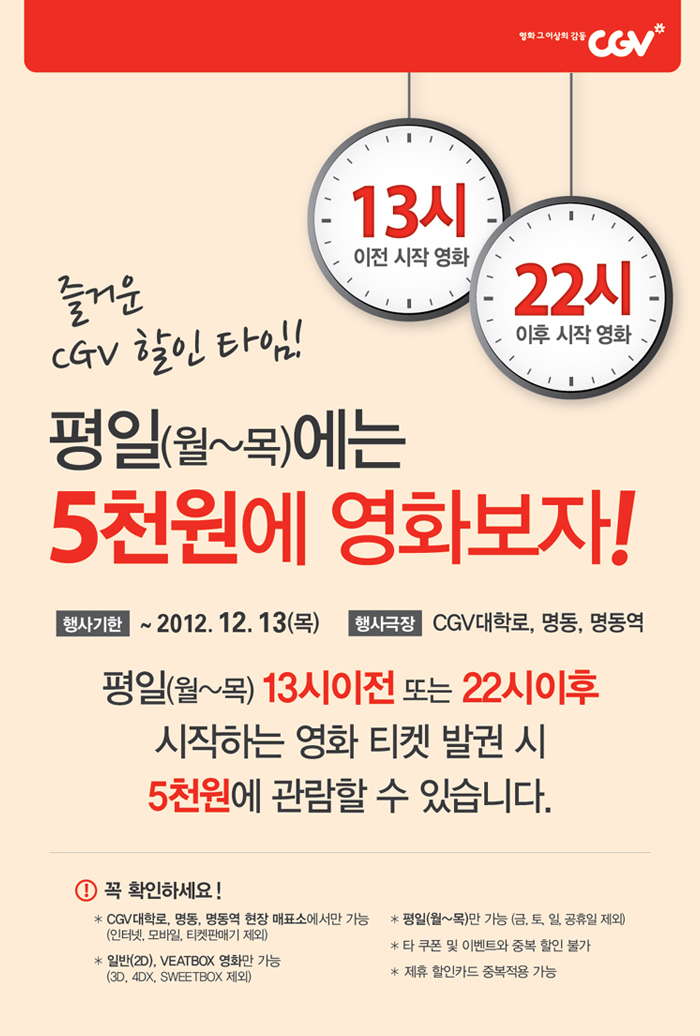 CGV 조조시간