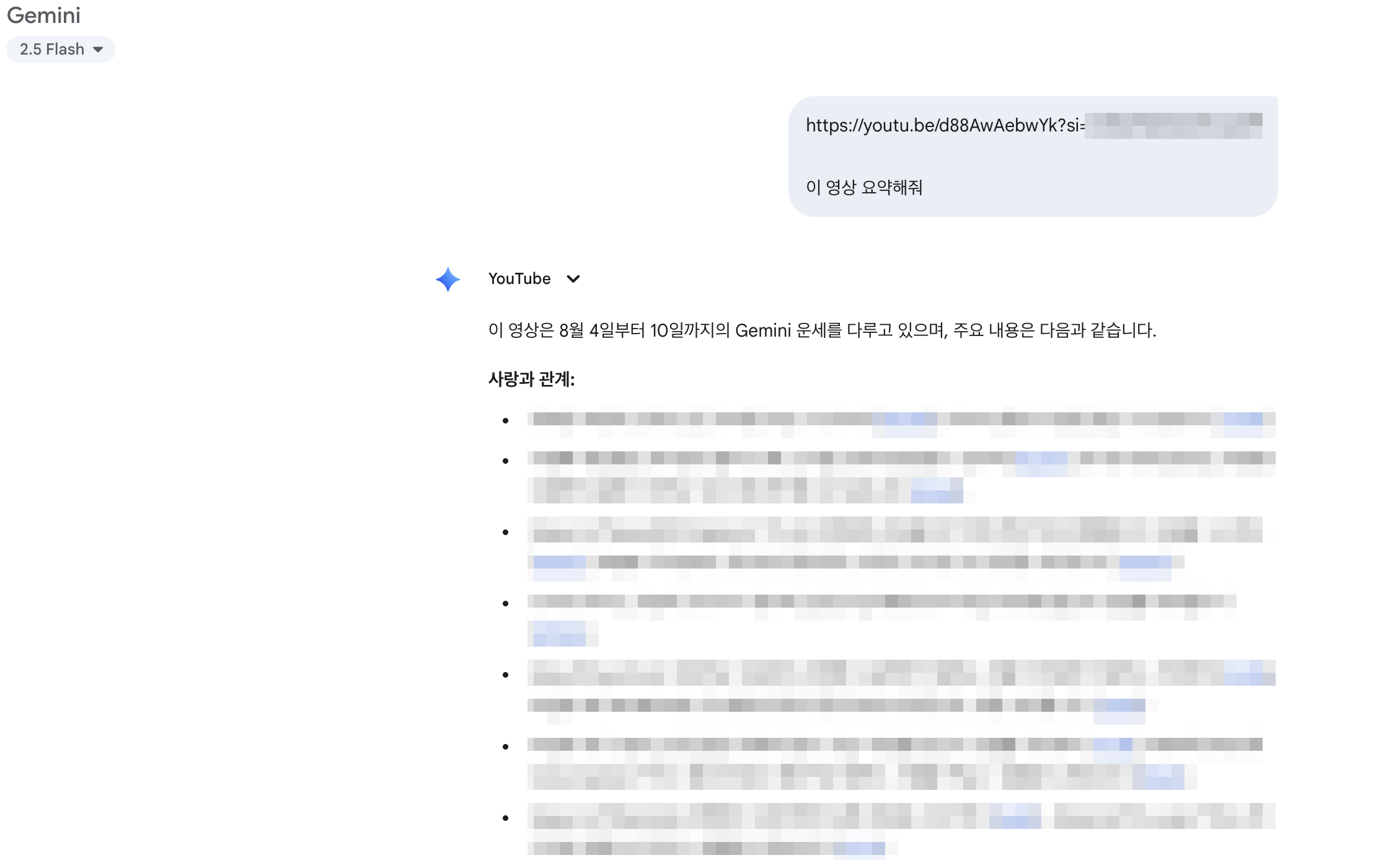 제미나이 유튜브 영상 요약 기능