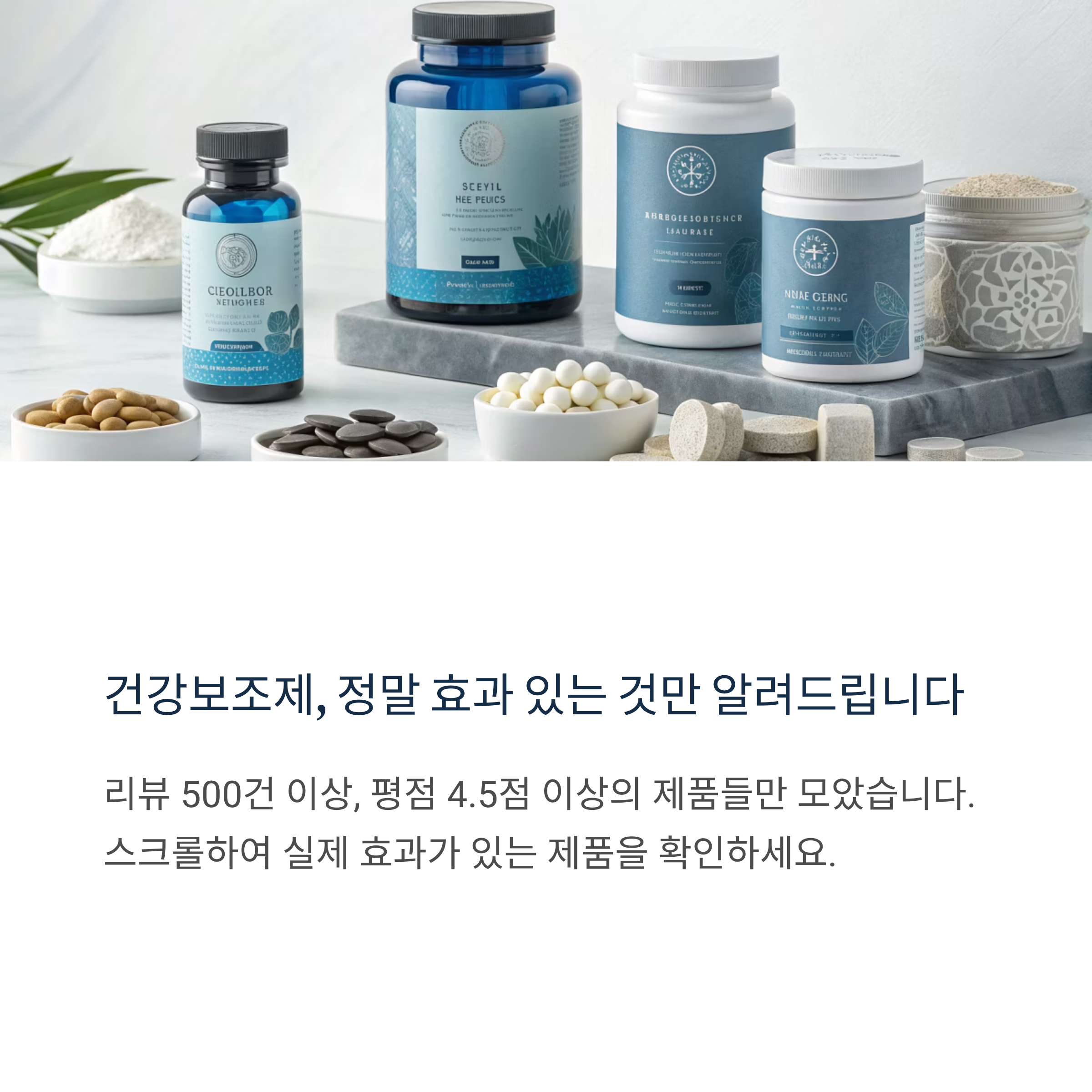 사용자 리뷰로 검증된 인기 건강보조제 BEST 추천