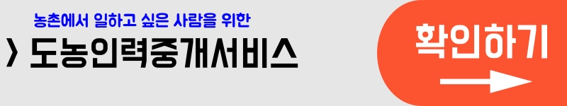 도농인력중개서비스 바로가기 1