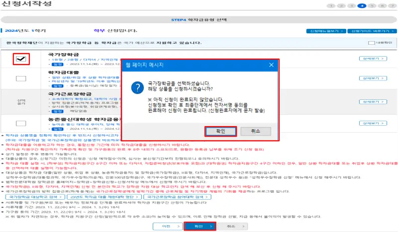 국가장학금-홈페이지-신청방법-10