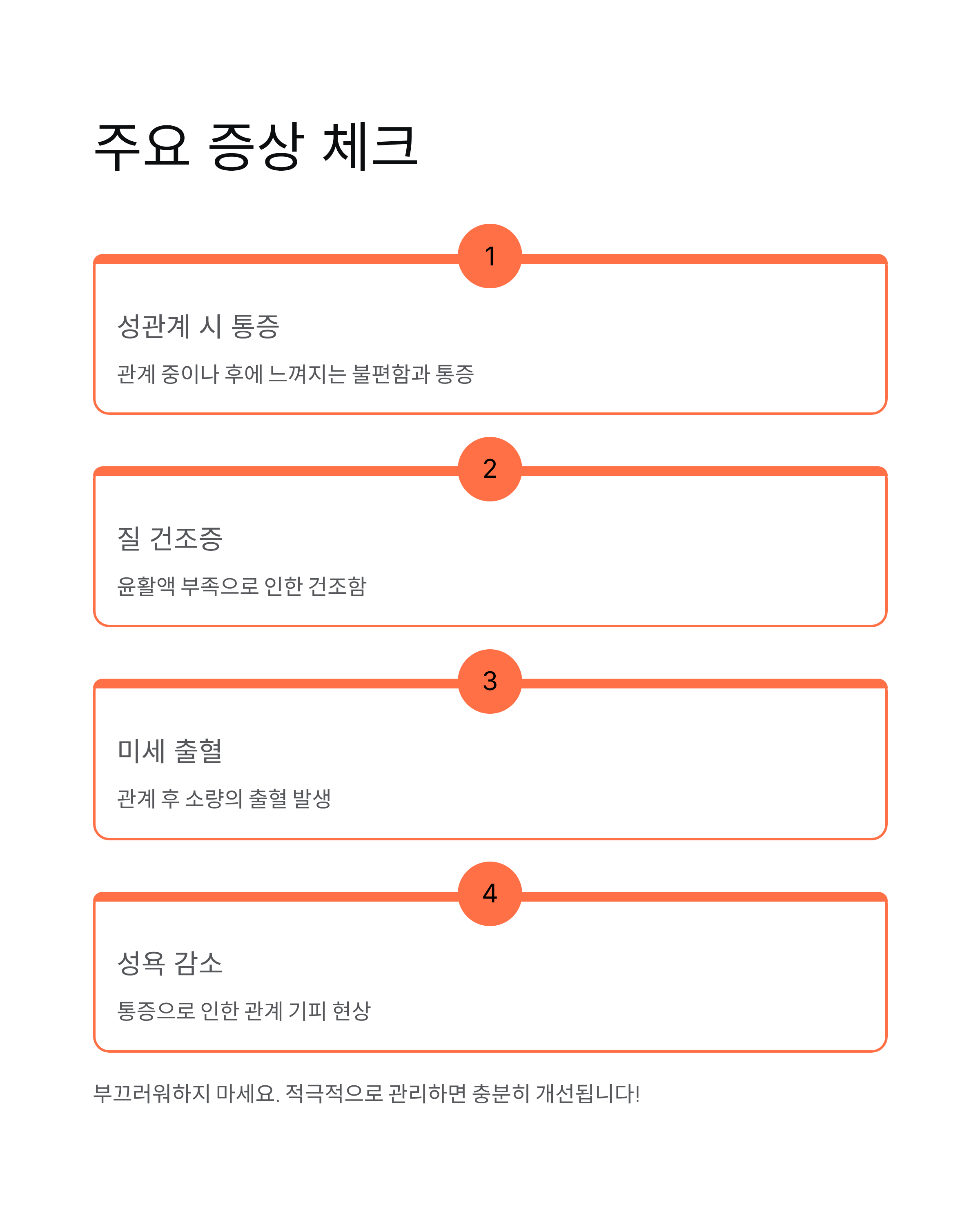 폐경 후 성교통 원인, 해결 방법, 관리법 완벽 가이드!