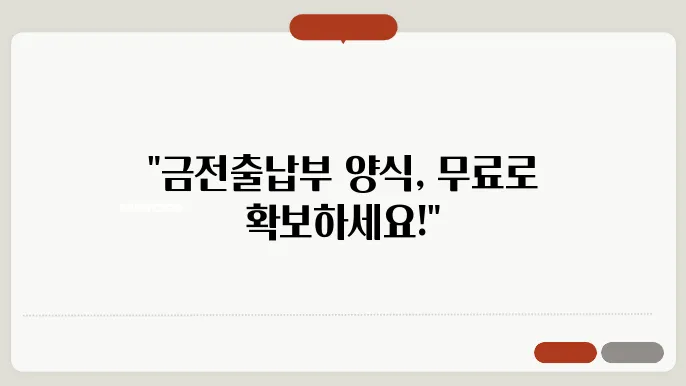 금전출납부 무료 양식 다운로드