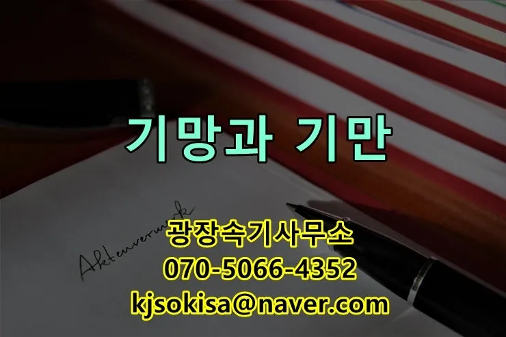 기만과 기망의 차이에 대한 법률상식_1