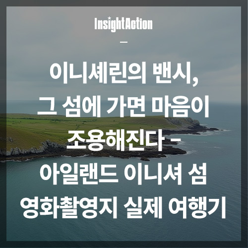 이니셰린의 밴시 썸네일