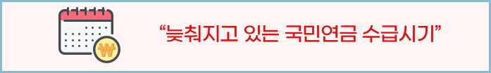 조기-노령연금-조건