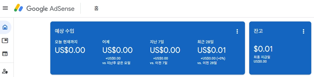 구글 애드센스 홈 화면에 표시된 확정 잔고 0.01달러 내역.
