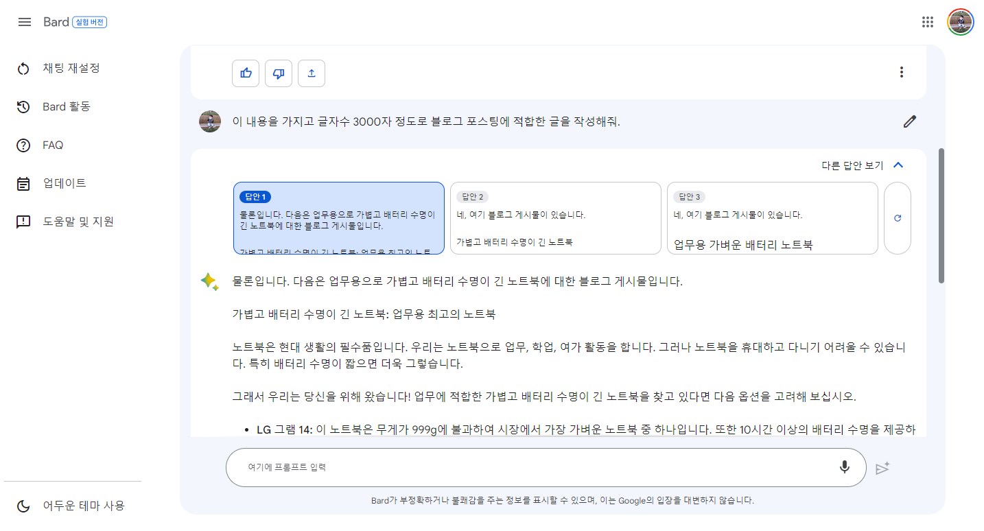 구글의 AI 구글바드 사용방법과 ChatGPT 와 비교 사진7