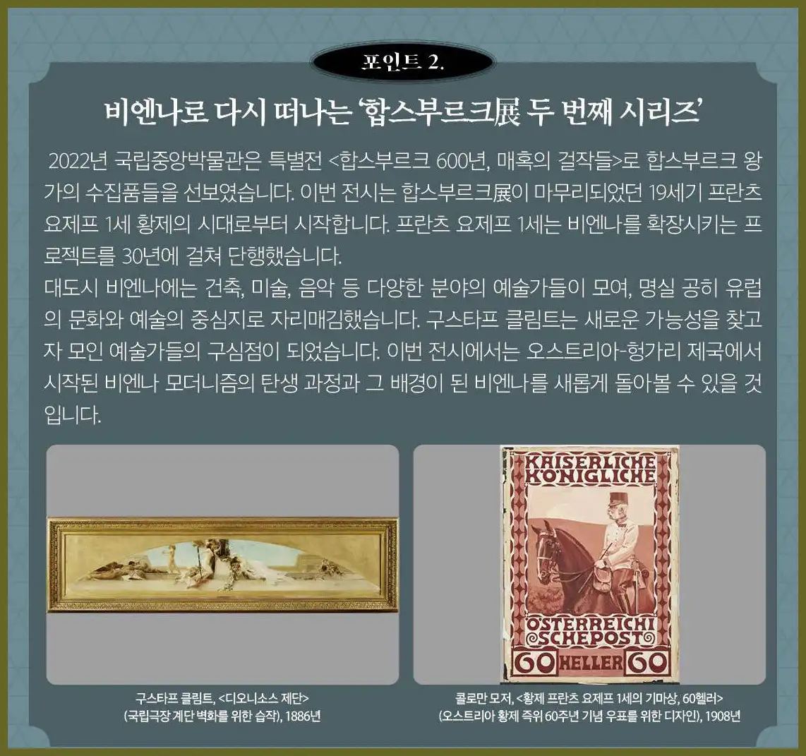 비엔나1900꿈꾸는예술가들 전시회 (얼리버드 티켓, 일반 예매 바로하기)
