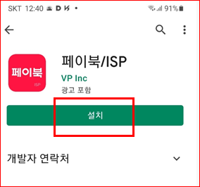 구글 플레이스토어에서 앱 다운로드