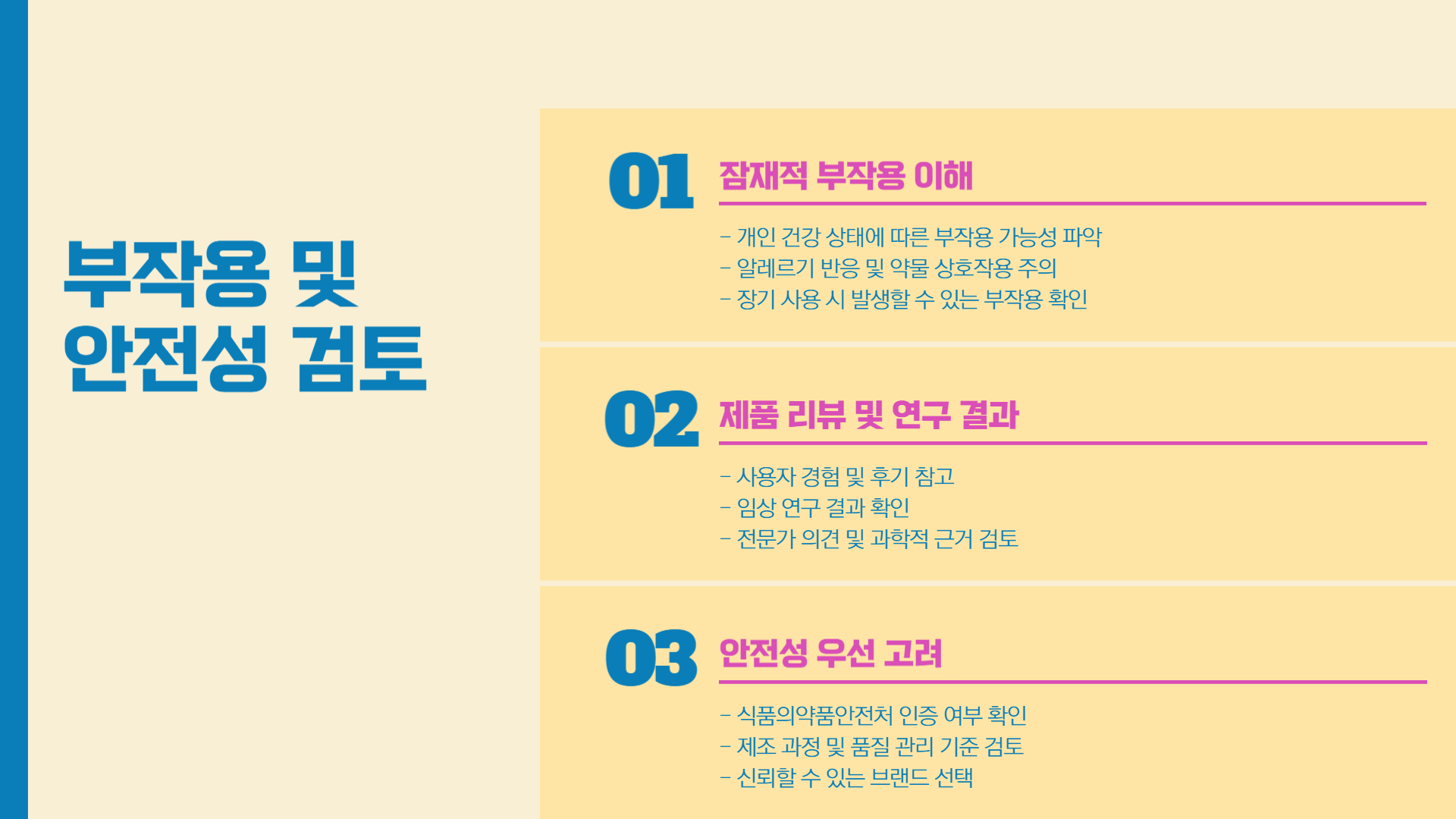 혈당 관리 보조제 올바른 선택 방법