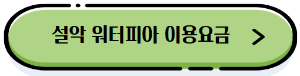 국내_추천_노천_온천_여행지