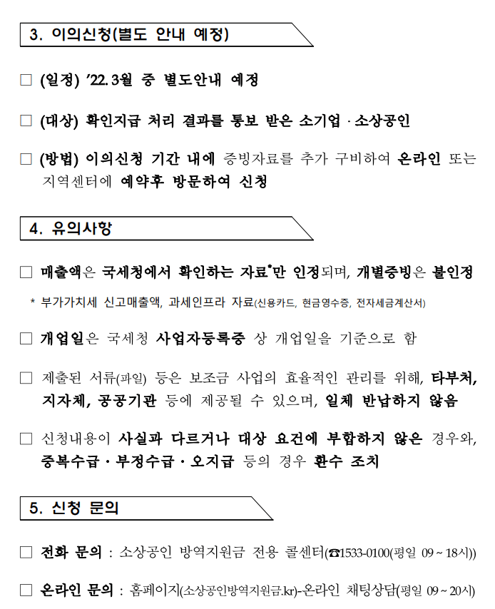 소상공인방역지원금2차-이의신청