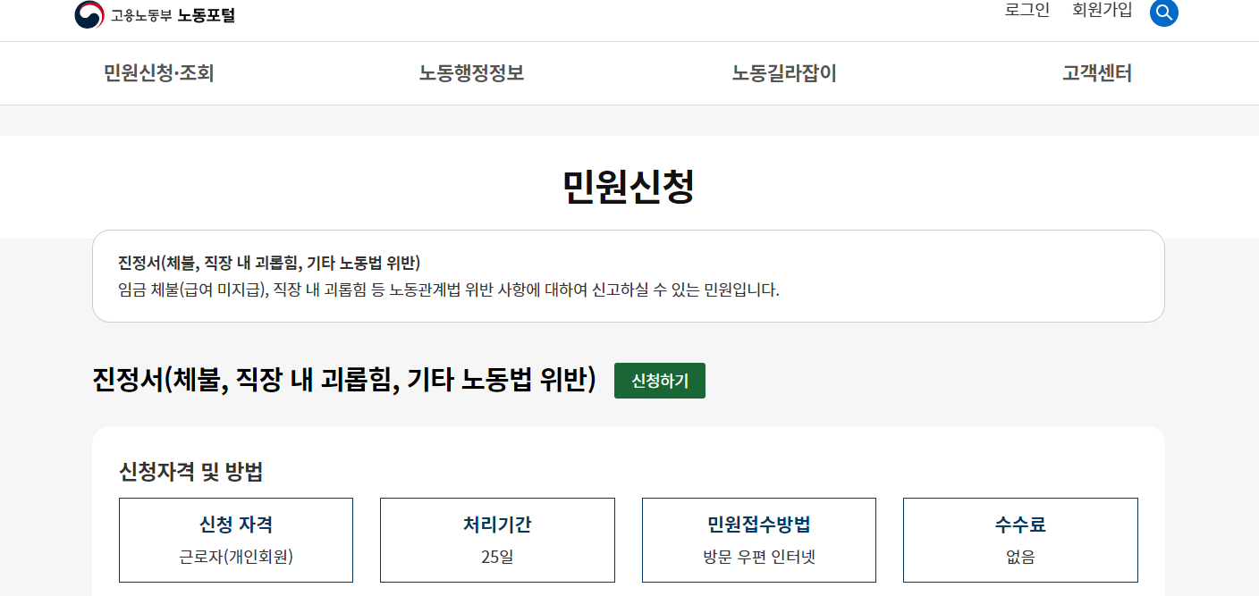 고용노동부 민원신청 방법