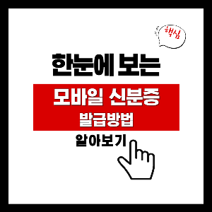 모바일 신분증
