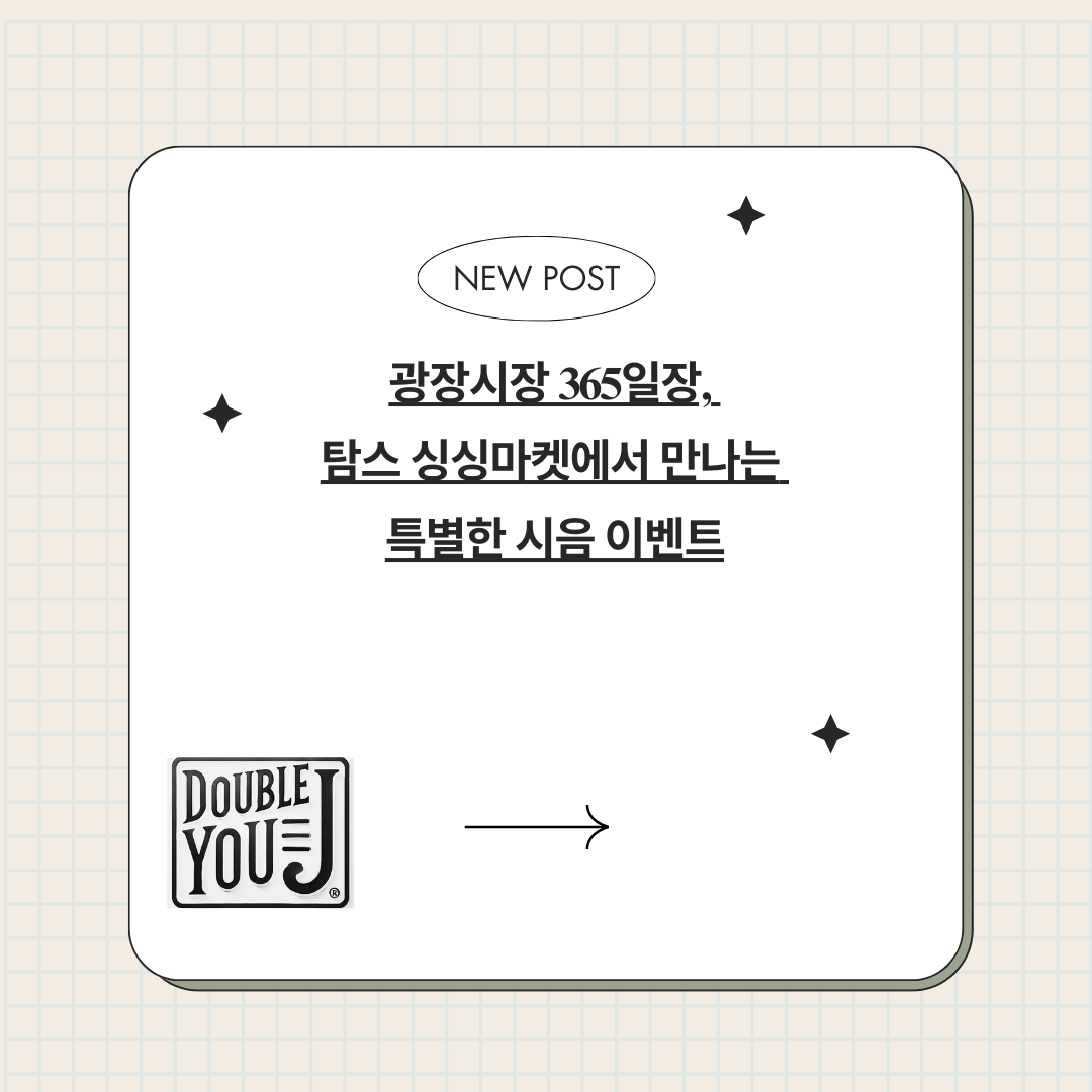 광장시장 365일장, 탐스 싱싱마켓에서 만나는 특별한 시음 이벤트