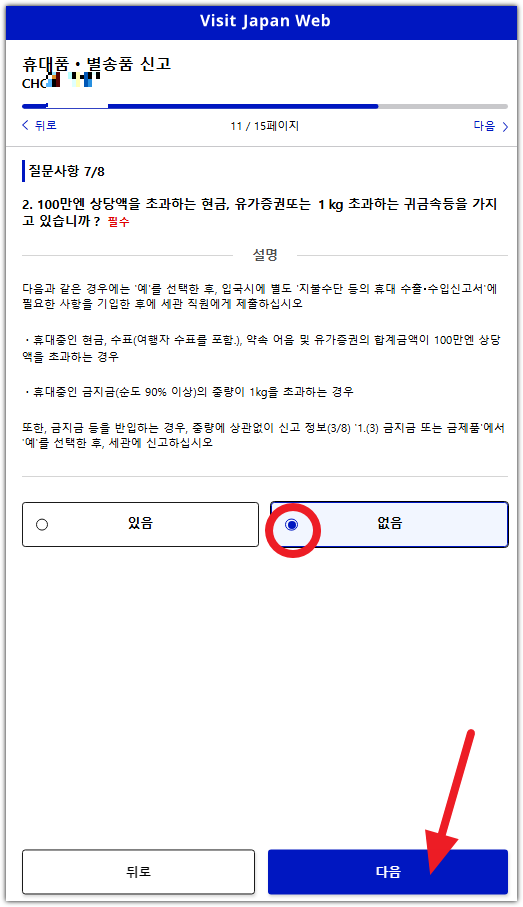 비짓 재팬 웹 등록방법 QR(큐알)코드 발급