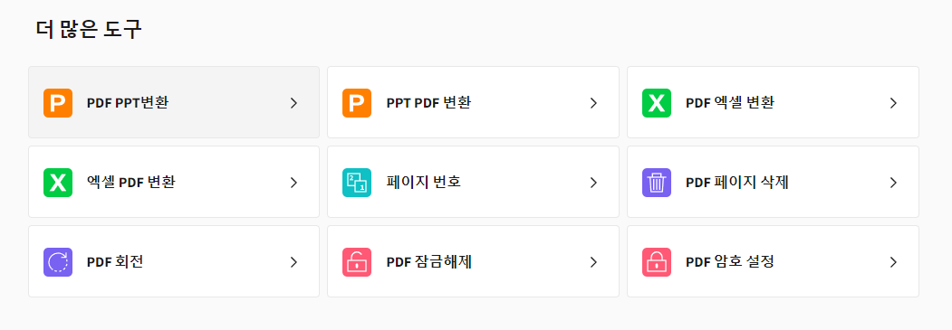 smallPDF 더 많은 도구 화면