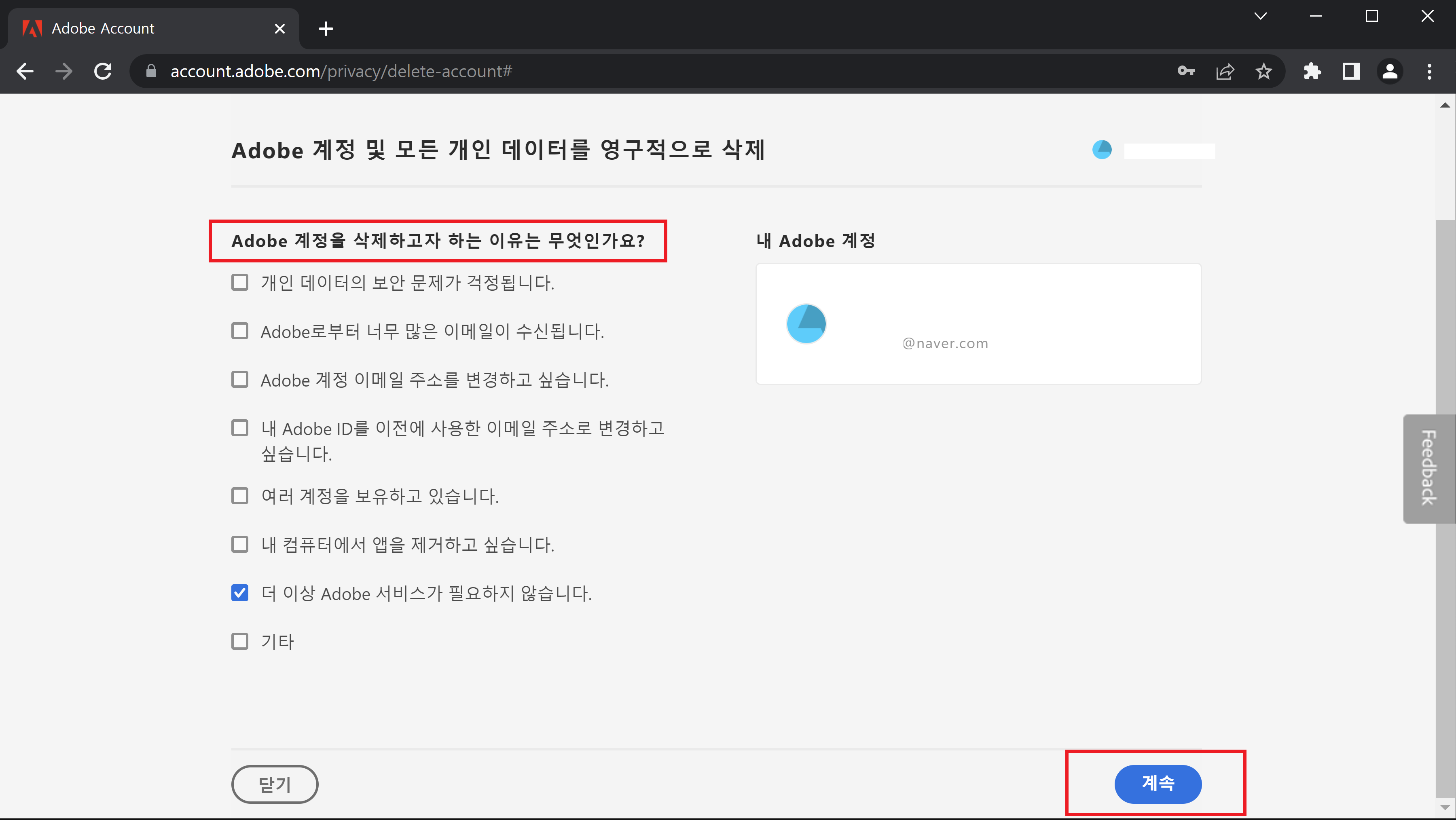 프리미어프로탈퇴방법