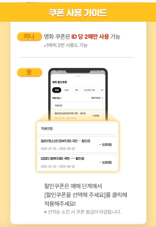 쿠폰사용가이드-이미지