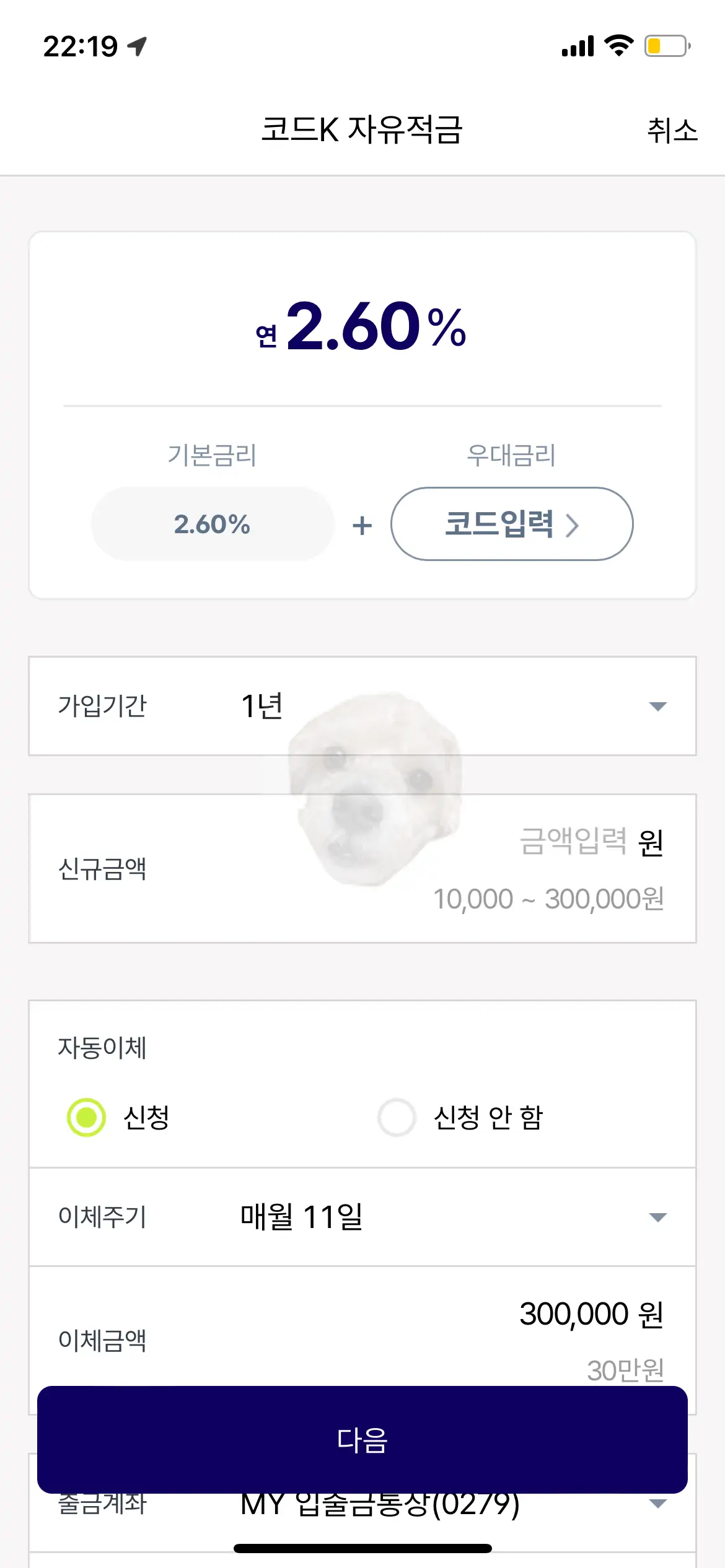 코드K 자유적금 가입하는 방법6