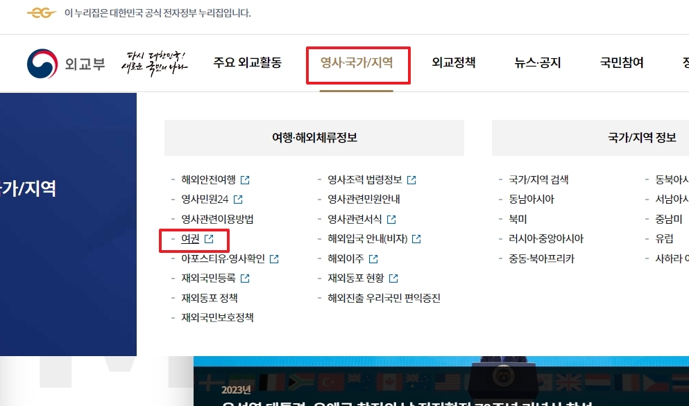 외교부 상단 메뉴에서 여권 정보 페이지로 이동하는 경로