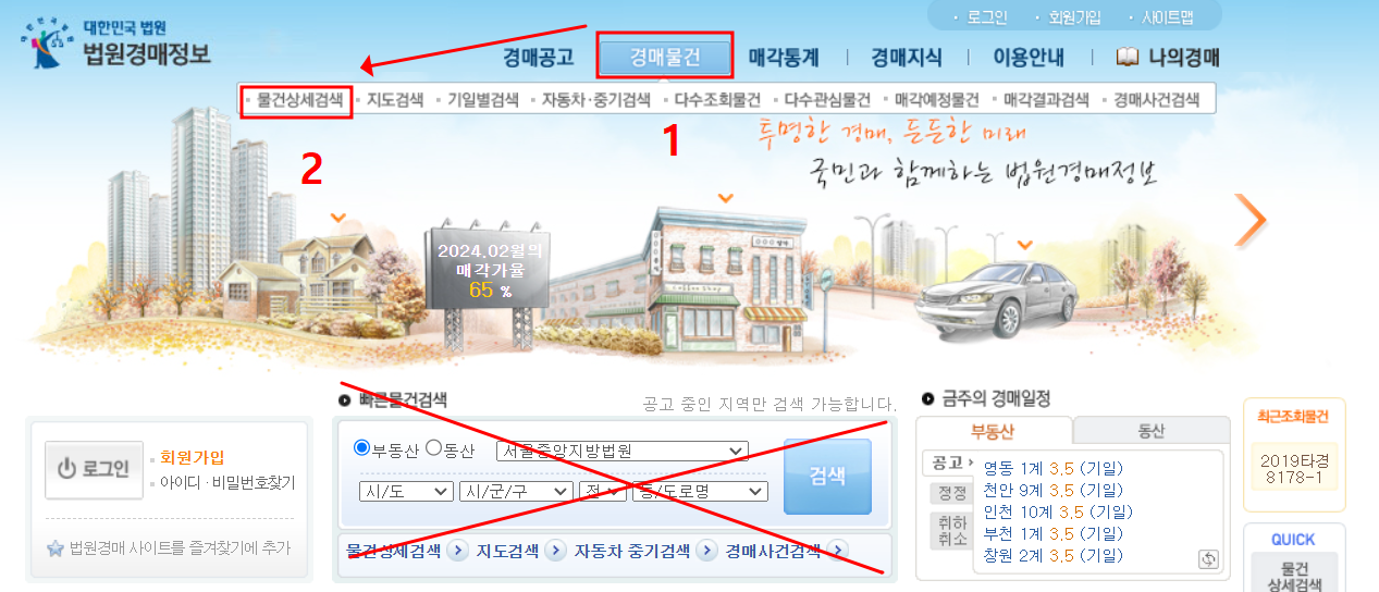 법원경매정보-검색-방법