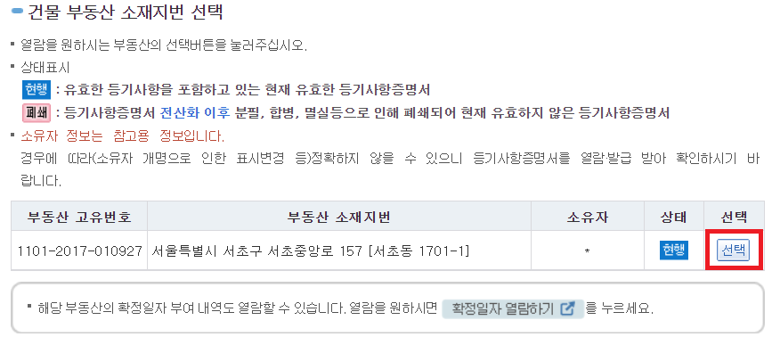 등기부등본 열람