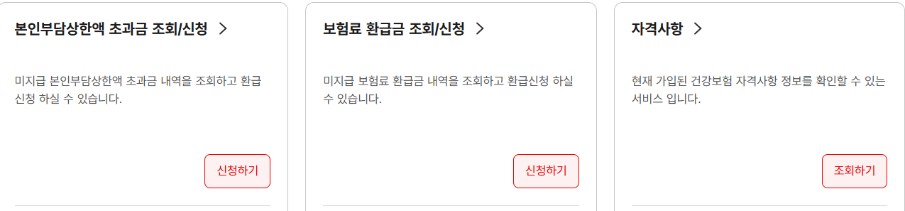 건강보험