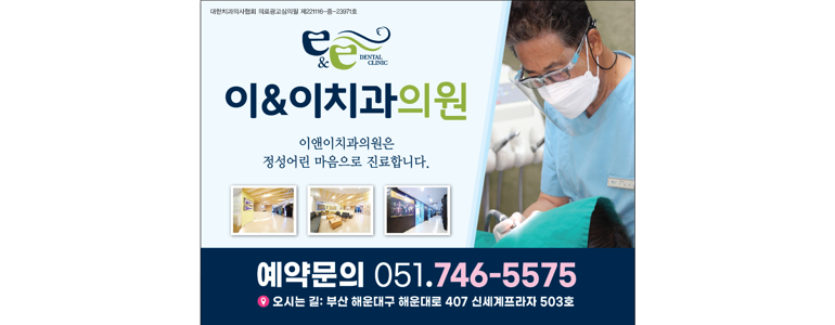 부산 해운대구 틀니 병원