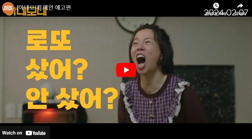 아네모네 영화 예고편