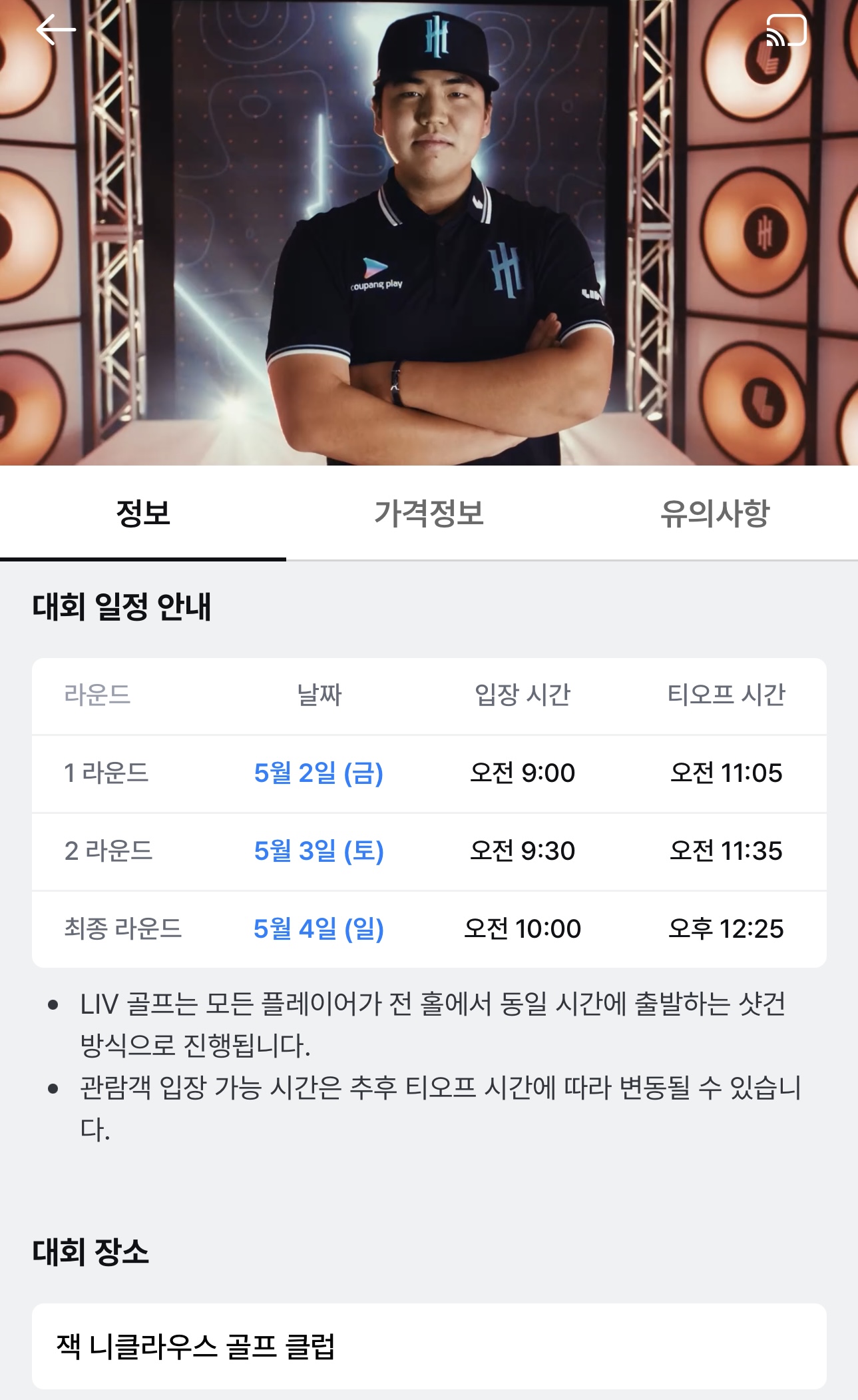 LIV 골프 대회 한국 일정 정리