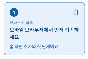 스마트폰 바로가기 절차