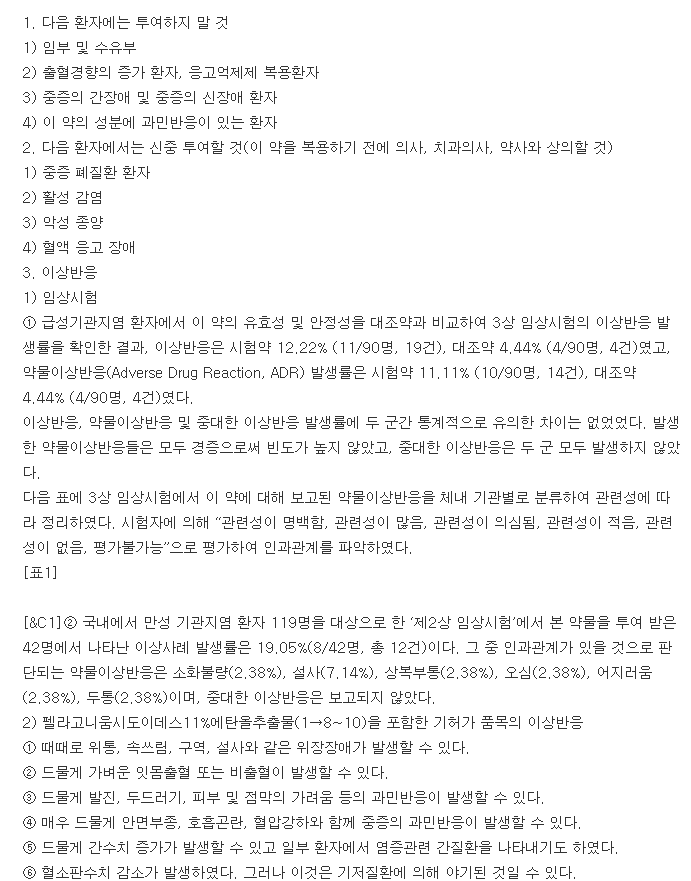 펠라움에스시럽-복용-주의사항